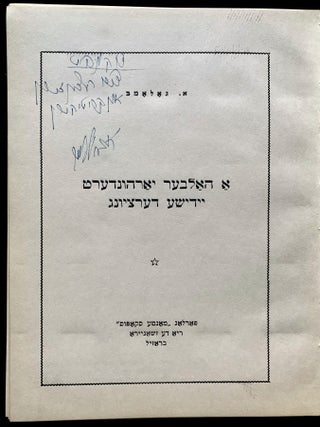 A HALBER YORHUNDERT YIDISHE DERTSIUNG [APPEARS TO BE AUTHOR INSCRIBED