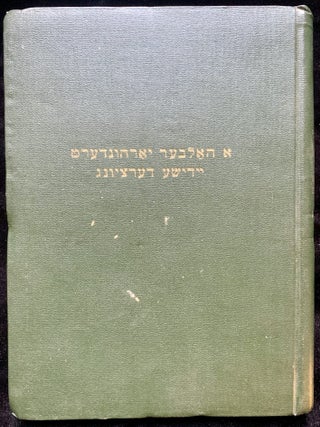 Item 281755. A HALBER YORHUNDERT YIDISHE DERTSIUNG [APPEARS TO BE AUTHOR INSCRIBED]