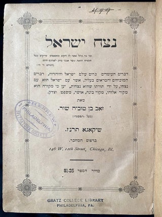 Item 281800. NETSAH YISRAEL: DEVARIM HA-&rsquo;OMDIM BE-RUM &lsquo;OLAM YISRA&rsquo;EL VEHA-YAHADUT. NEZACH YISRAEL, ISRAEL IS IMMORTAL AND WILL PREVAIL. A DISCUSSION OF THE MOST VITAL QUESTIONS, CONCERNING THE JEWISH PEOPLE AND THE JEWISH RELIGION.