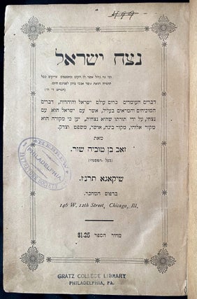 Item 281800. NETSAH YISRAEL: DEVARIM HA-’OMDIM BE-RUM ‘OLAM YISRA’EL VEHA-YAHADUT. NEZACH YISRAEL, ISRAEL IS IMMORTAL AND WILL PREVAIL. A DISCUSSION OF THE MOST VITAL QUESTIONS, CONCERNING THE JEWISH PEOPLE AND THE JEWISH RELIGION.