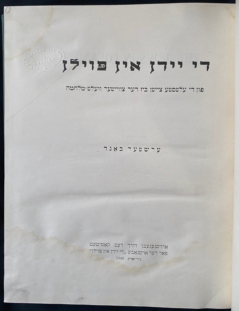 Item 281774. DI YIDN IN POYLN: FUN DI ELTSTE TSAYTN BIZ DER TSVEYTER VELT MILHOME. THE JEWS IN POLAND VOL. 1 [COMPLETE NO MORE ISSUED]