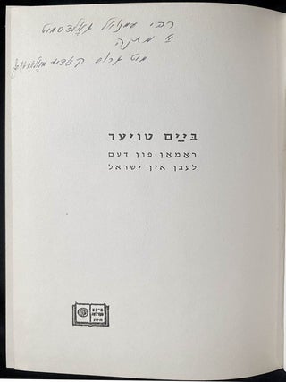 Item 281805. BAYM TOYER: ROMAN [AUTHOR INSCRIBED]