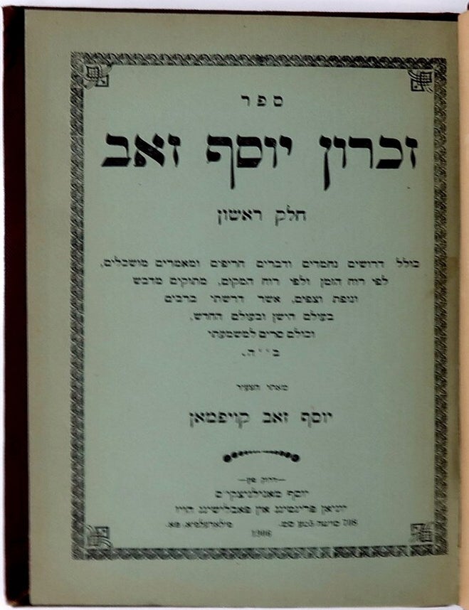 Item 281817. SEFER ZIKHRON YOSEF ZE'EV: KOLEL DERUSHIM