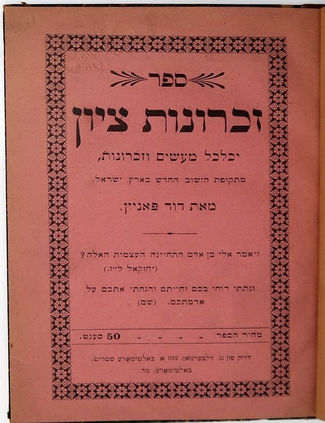 Item 281820. SEFER ZIKHRONOT TSIYON: YEKALKEL MA'ASIM VE-ZIKHRONOT MI-TEKUFAT HA-YISHUV HE-HADASH BE-ERETS YISRA'EL