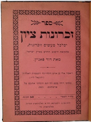 SEFER ZIKHRONOT TSIYON: YEKALKEL MA'ASIM VE-ZIKHRONOT MI-TEKUFAT HA-YISHUV HE-HADASH...