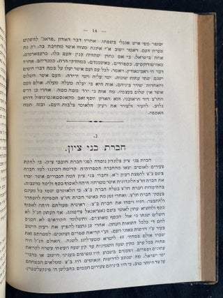 Item 281820. SEFER ZIKHRONOT TSIYON: YEKALKEL MA'ASIM VE-ZIKHRONOT MI-TEKUFAT HA-YISHUV HE-HADASH BE-ERETS YISRA'EL
