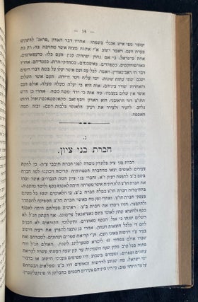 Item 281820. SEFER ZIKHRONOT TSIYON: YEKALKEL MA'ASIM VE-ZIKHRONOT MI-TEKUFAT HA-YISHUV HE-HADASH BE-ERETS YISRA'EL
